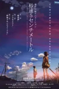 5 Centimeters Per Second (2007) ยามซากุระร่วงโรย