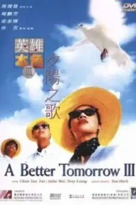 A Better Tomorrow III: Love and Death in Saigon (1989) โหด เลว ดี 3