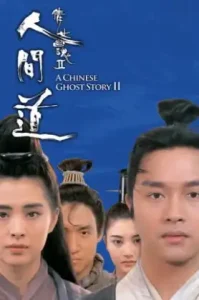 A Chinese Ghost Story 2 (1990) โปเยโปโลเย เย้ยฟ้าแล้วก็ท้า 2