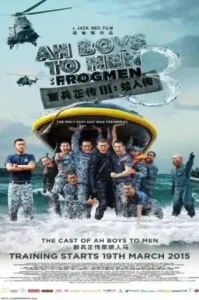 Ah Boys to Men 3- Frogmen (2015) พลทหารครื้นคะนอง 3