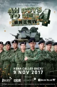 Ah Boys to Men 4 (2017) พลทหารครื้นคะนอง 4