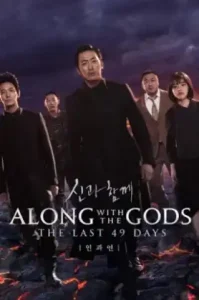 Along With The Gods The Last 49 Days (2018) ฝ่า 7 นรกไปกับพระเจ้า 2