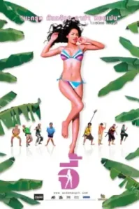 Andaman Girl (2005) จี้