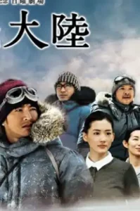 Antarctica (2011) แอนตาร์กติกา