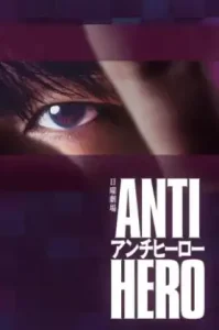 Antihero (2024) ทนายสีเทา