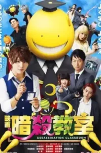 Assassination Classroom (2015) แผนสั่งหารมะนาวต่างดุ๊ด