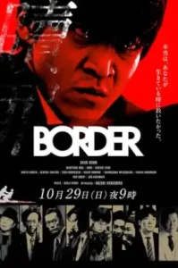 BORDER: Shokuzai (2017) บอร์เดอร์: โชคุไซ