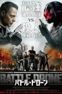 Battle Drone (2018) สงครามหุ่นรบพิฆาต