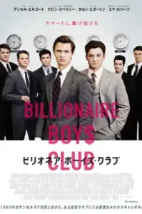 Billionaire Boys Club (2018) รวมพลรวยอัจฉริยะ