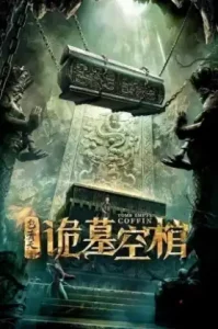 Coffin Mountain Ancient Tomb (Coffin Mountain Tomb) (2022) ล่าขุมทรัพย์ สุสานโบราณ