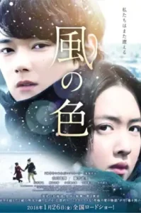 Colors of Wind (2017) ลิขิตฟ้าซ่อนรัก