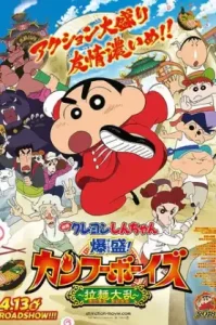 Crayon Shin-chan: Burst Serving! Kung Fu Boys – Ramen Rebellion (2018) ชินจังเดอะมูฟวี่ ตอน เจ้าหนูกังฟูดุ๊กดิ๊กพิชิตสงครามราเม็ง