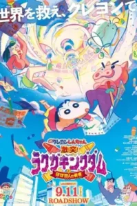 Crayon Shin-chan- Crash! Graffiti Kingdom and Almost Four Heroes (2020) ชินจัง เดอะมูฟวี่ ตอน ผจญภัยแดนวาดเขียนกับ ว่าที่ 4 ฮีโร่สุดเพี้ยน