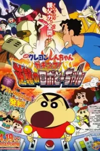 Crayon Shin-chan: Serious Battle! Robot Dad Strikes Back (2014) ชินจัง เดอะมูฟวี่ ศึกยอดคุณพ่อโรบอท