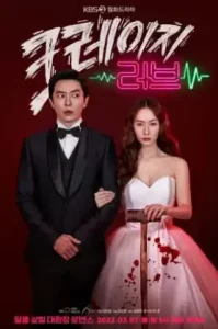 Crazy Love (2022) – ปั่นหัวใจยัยคลั่งรัก