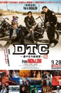 DTC -Yukemuri Junjou Hen- from HiGH & LOW (2018) ดีทีซีกับความรัก ณ บ่อน้ำพุร้อน