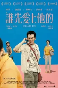 Dear Ex (2018) รักเก่า ใครมาก่อน