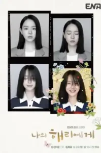 Dear Hyeri (2024) ฮเยรี รักนี้มีไว้เพื่อเธอ