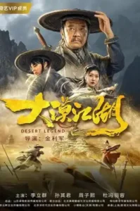 Desert Legend (2020) ตำนานทะเลทราย