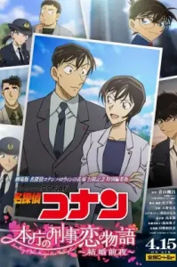 Detective Conan- Love Story at Police Headquarters ~Wedding Eve~ (2022) ยอดนักสืบจิ๋วโคนัน นิยายรักตำรวจนครบาล คืนก่อนแต่งงาน