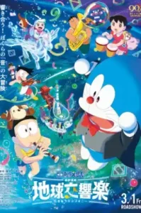 Doraemon The Movie Nobita’s Earth Symphony (2024) โดราเอมอน เดอะ มูฟวี่ โลกแห่งซิมโฟนี่ของโนบิตะ