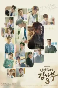 Dr. Romantic Season 3 (2023) คุณหมอโรแมนติก