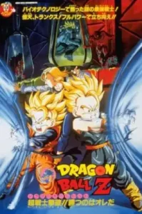 Dragon Ball Z The Movie Bio-Broly (1994) การแก้แค้นครั้งสุดท้ายของโบรลี่ ภาคที่ 11