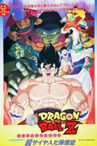 Dragon Ball Z The Movie Lord Slug (1991) ศึกซูปเปอร์ไซย่าปะทะซูปเปอร์นาแม็ก ภาคที่ 4