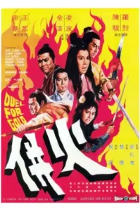 Duel for Gold (Huo bing) (1971) ร้อยเหี้ยม