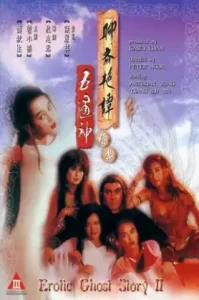 Erotic Ghost Story 2 (1991) โอมเนื้อหนังมัง..ผี 2