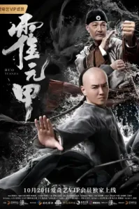 Fearless Kungfu King (2020) จอมคนผงาดโลก