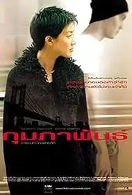 February (2003) กุมภาพันธ์