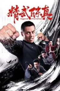 Fists of Legend (Jeonseolui joomeok) (2019) นักสู้จ้าวสังเวียน