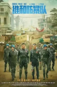 Formed Police Unit (2024) หน่วยพยัคฆ์พิทักษ์ข้ามโลก