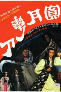 Full Moon Scimitar (1979) ฤทธิ์ดาบวงพระจันทร์