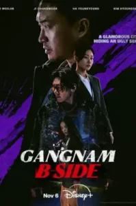 Gangnam B-Side (2024) แกงนัม บี-ไซด์