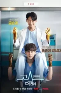 Ghost Doctor (2021) หมอข้ามวิญญาณ