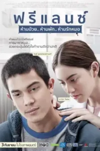 Heart Attack (2015) ฟรีแลนซ์..ห้ามป่วย ห้ามพัก ห้ามรักหมอ