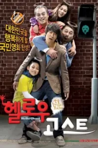 Hello Ghost (2010) ผีวุ่นวายกะนายเจี๋ยมเจี้ยม