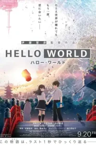 Hello World (2019) เธอ.ฉัน.โลก.เรา