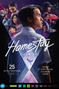 Homestay (2018) โฮมสเตย์