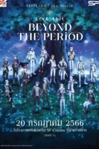 IDOLiSH7 Movie LIVE 4bit BEYOND THE PERiOD Day1 (2023) ไอดอลลิซเซเว่น เดอะมูฟวี่ ไลฟ์โฟบิท