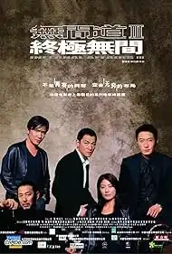 Infernal Affairs III (2003) ปิดตำนานสองคนสองคม