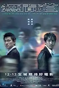 Infernal Affairs (2002) สองคนสองคม