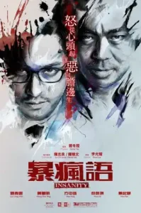 Insanity (Bo fung yu) (2014)