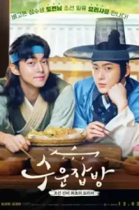 Joseon Chefs (2023)