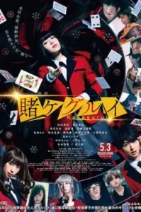 Kakegurui The Movie (2019) โคตรเซียนโรงเรียนพนัน