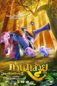 Khan Kluay 2 (2009) ก้านกล้วย 2