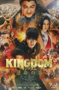 Kingdom 3 The Flame of Destiny (2023) สงครามผงาดบันลังก์จิ๋นซี 3