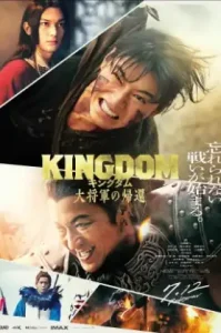 Kingdom 4: Return of the Great General (2024) สงครามบัลลังก์ผงาดจอมราชัน 4